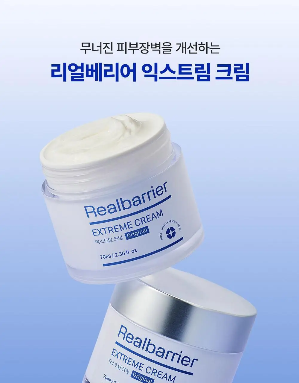 [조슈아PICK/1+1] 리얼베리어 익스트림 크림 70ml 1+1 기획 상세페이지 6